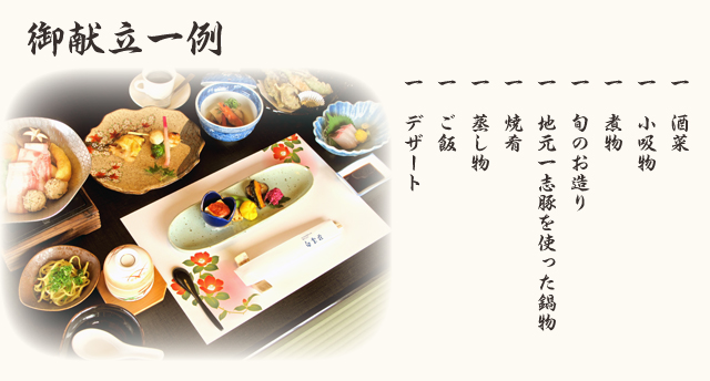 お食事